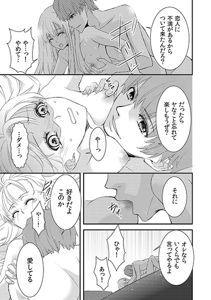 躾は深夜に~好かれてなくても抱かれたい~(4) 画像2