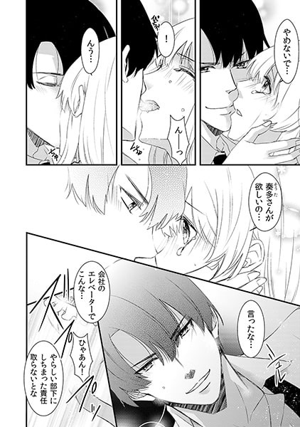 躾は深夜に~好かれてなくても抱かれたい~(4) 画像3