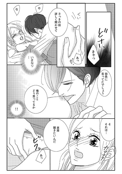 契約S男子~ケモノ秘書との強○残業24時~(5) 画像2