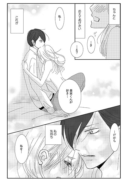 契約S男子~ケモノ秘書との強○残業24時~(5) 画像3