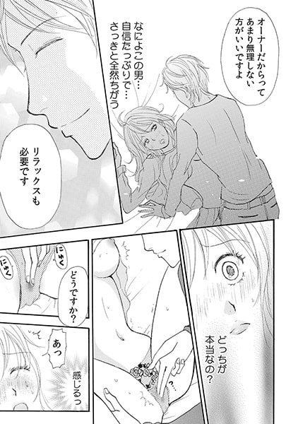 淫らに濡れちゃう性体エステ ~奥まで届く施術でとろとろ~(3) 画像1