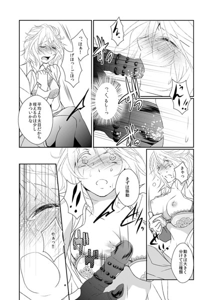 淫らなオフィス~ドS社長と幼馴染みに玩具にされて 4巻 画像2
