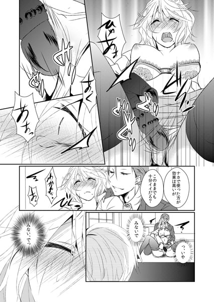 淫らなオフィス~ドS社長と幼馴染みに玩具にされて 4巻 画像3