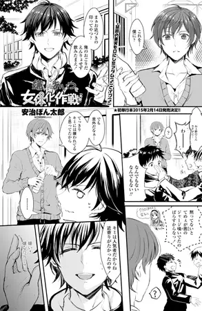 嫌いなあいつを女体化作戦(失敗)
