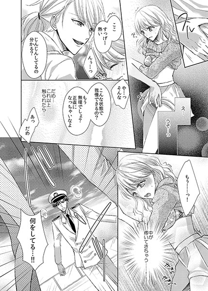 どっちのイケメンとHする? ~禁断S系クルージング☆~(1) 画像1