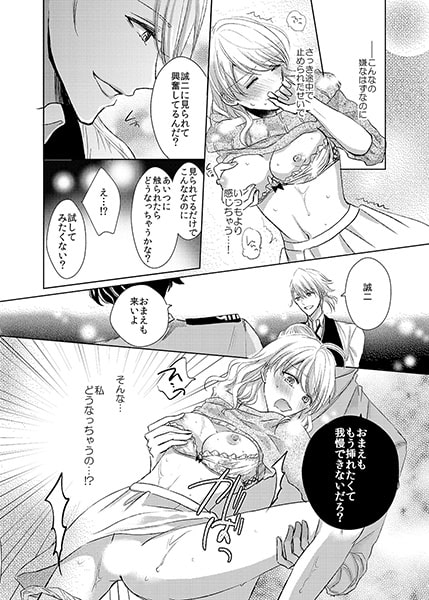 どっちのイケメンとHする? ~禁断S系クルージング☆~(1) 画像2