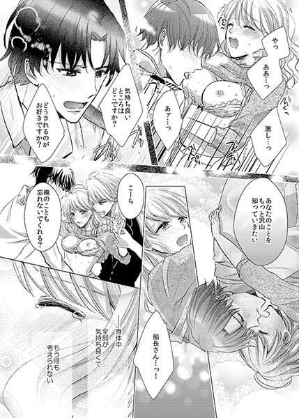 どっちのイケメンとHする? ~禁断S系クルージング☆~(1) 画像3