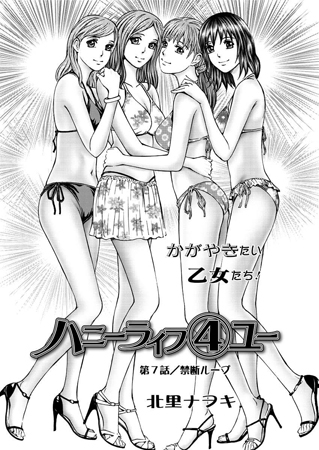 BJ051639 ハニーライフ(4)ユー（7）のサムネイル