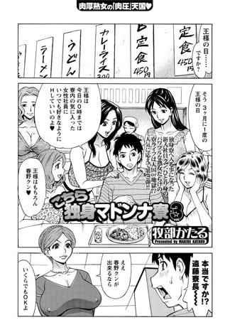 エロ漫画　独身マドンナ寮 こちら独身マドンナ寮3 [双葉社（アクションピザッツ）] | DLsite 成年コミック - R18