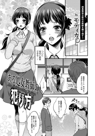BJ051748 ある処女教師の犯り方のサムネイル