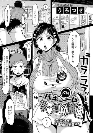 ドスケベバキュームマ○コ幼稚園