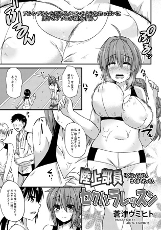BJ051870 陸上部員セクハラレッスンのサムネイル