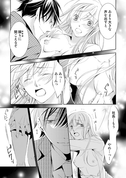 強○結婚。花嫁はドS社長の下僕 1巻 画像1