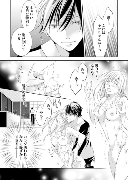 強○結婚。花嫁はドS社長の下僕 2巻 画像1