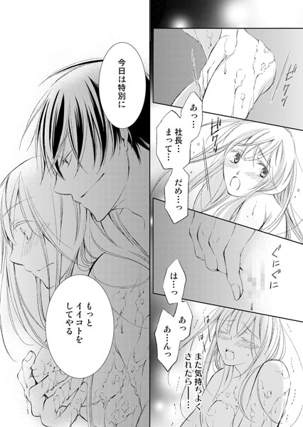 強○結婚。花嫁はドS社長の下僕 2巻 画像2