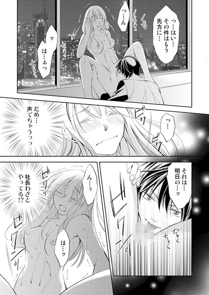 強○結婚。花嫁はドS社長の下僕 2巻 画像3