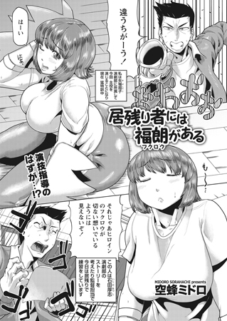BJ052025 居残り者には福朗があるのサムネイル