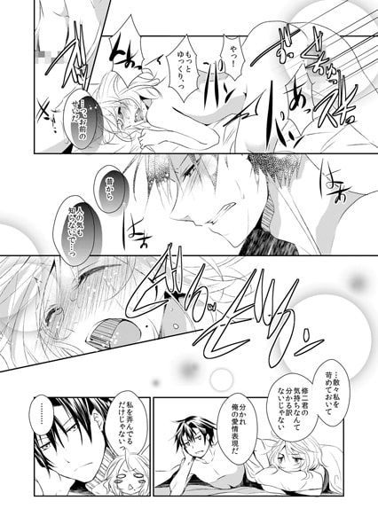 淫らなオフィス~ドS社長と幼馴染みに玩具にされて 5巻 画像2