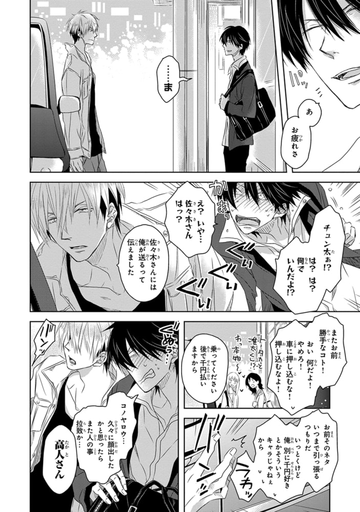 BL 漫画 抱かれたい男1位に脅されています。