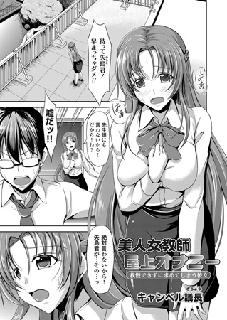 BJ052709 美人女教師屋上オナニー 我慢できずに求めてしまう彼女のサムネイル