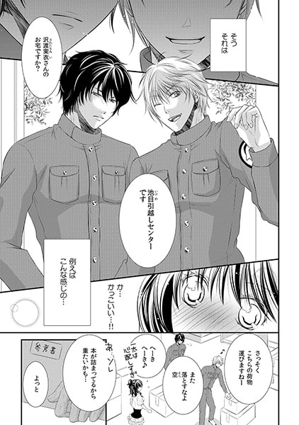 ガテンな肉食★引っ越しセンター ～お届け先まで絶頂プレイ!?～(1) 画像1