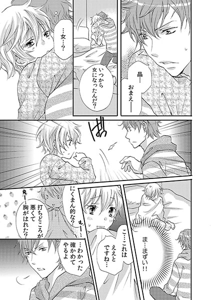潜入☆ハーレム男子寮~男装バレたらいいなりご奉仕!?~(1) 画像1