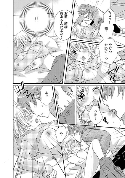 潜入☆ハーレム男子寮~男装バレたらいいなりご奉仕!?~(1) 画像2