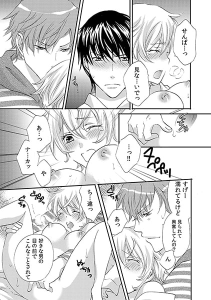 潜入☆ハーレム男子寮~男装バレたらいいなりご奉仕!?~(1) 画像3