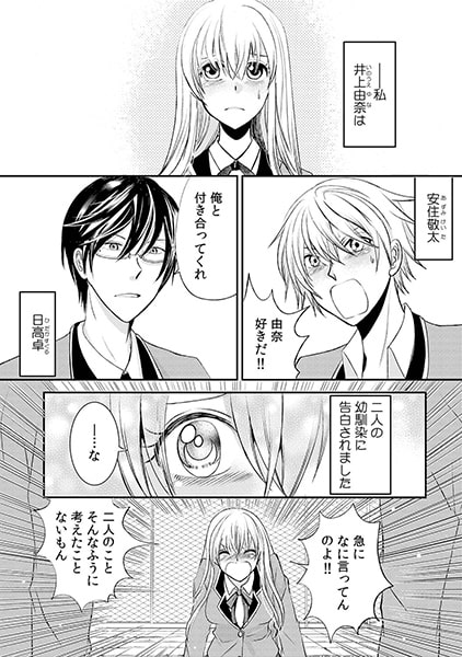 ウソでしょ!? 初体験は3Pゲーム~授業中なのに2人の指が…~(1) 画像1