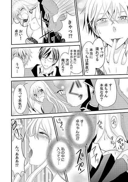 ウソでしょ!? 初体験は3Pゲーム~授業中なのに2人の指が…~(1) 画像3