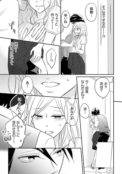 落第寸前! S系教授の裏補習~答えられたら、イカせてやるよ~(1) 画像1