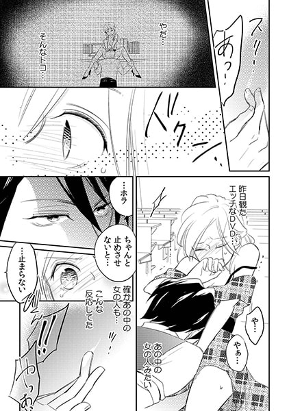 落第寸前! S系教授の裏補習~答えられたら、イカせてやるよ~(1) 画像2