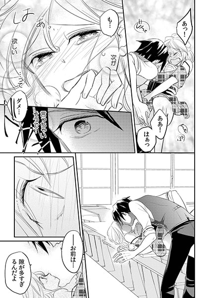 落第寸前! S系教授の裏補習~答えられたら、イカせてやるよ~(1) 画像3