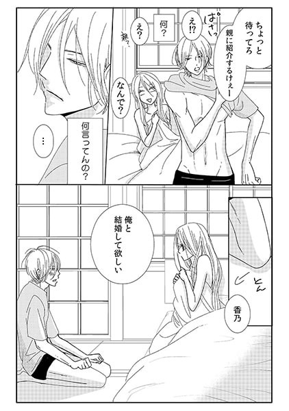 酔って極上☆方言男子 ~お前のナカで零してええじゃろ?~(1) 画像3