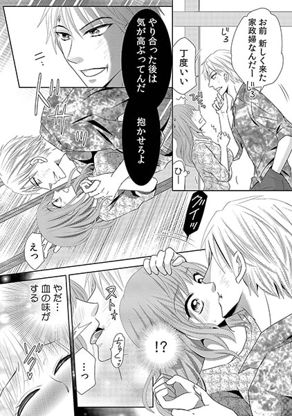 黙って俺に喰われてろ~絶倫ヤクザは欲望むき出し~(1) 画像1