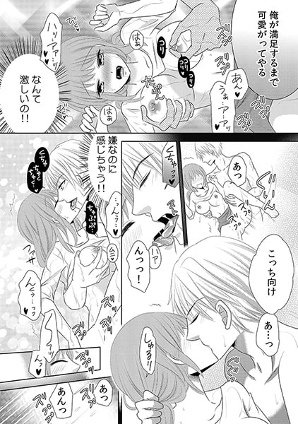 黙って俺に喰われてろ~絶倫ヤクザは欲望むき出し~(1) 画像3