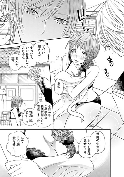 先生は俺がいただきます。～保健室の悪魔な男子～(1) 画像1