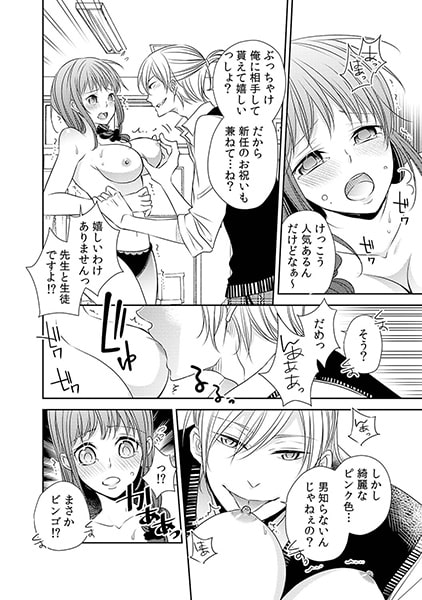 先生は俺がいただきます。～保健室の悪魔な男子～(1) 画像2