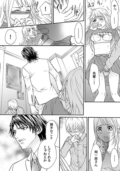 婚約者は超理不尽! ~義弟の前でイレないで~(2) 画像1