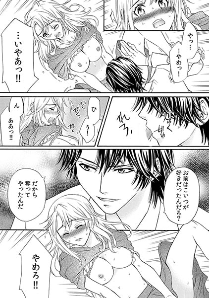 婚約者は超理不尽! ~義弟の前でイレないで~(2) 画像2