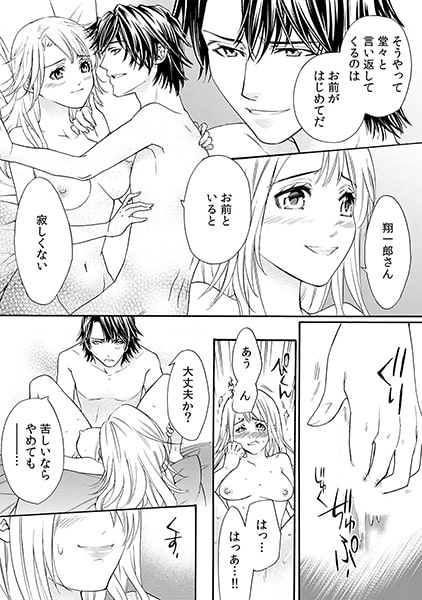 婚約者は超理不尽! ~義弟の前でイレないで~(2) 画像3