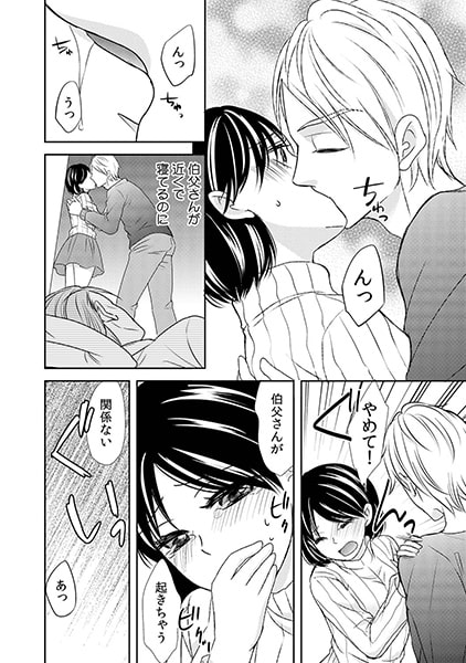 独占支配~その日、兄は妹をベッドに繋いだ~(2) 画像2