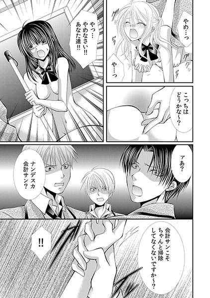 性獄†スレイブ学園~姦全服従カリキュラム~(2) 画像1