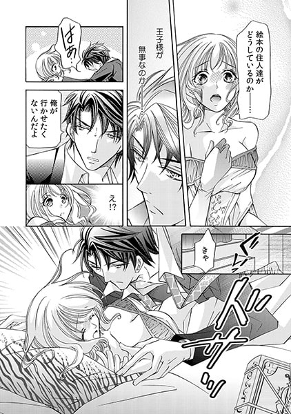 黒王子とイジラレ姫~禁断・オトナ絵本~(7) 画像1