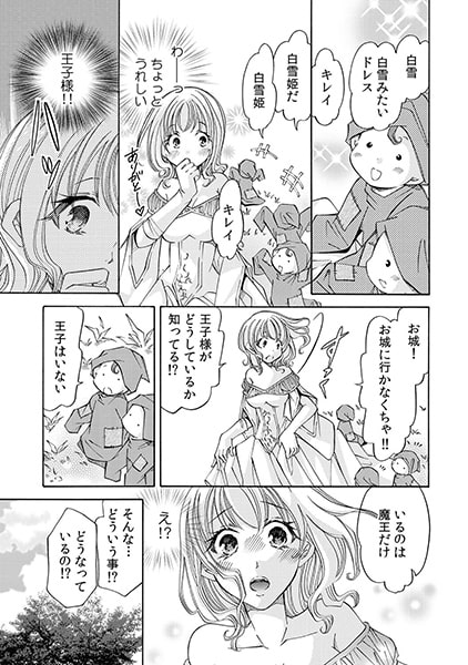 黒王子とイジラレ姫~禁断・オトナ絵本~(8) 画像1