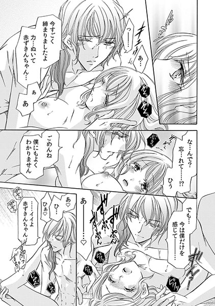 黒王子とイジラレ姫~禁断・オトナ絵本~(8) 画像2