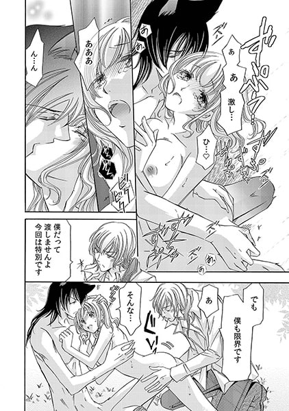黒王子とイジラレ姫~禁断・オトナ絵本~(9) 画像2