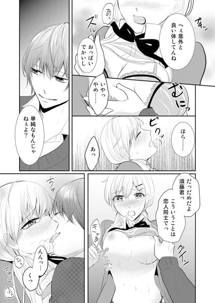 裏S王子の欲情レッスン! 妄想女子はえっちな漫画がお好き 1巻 画像2