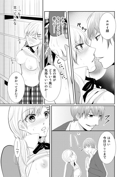 裏S王子の欲情レッスン! 妄想女子はえっちな漫画がお好き 1巻 画像3