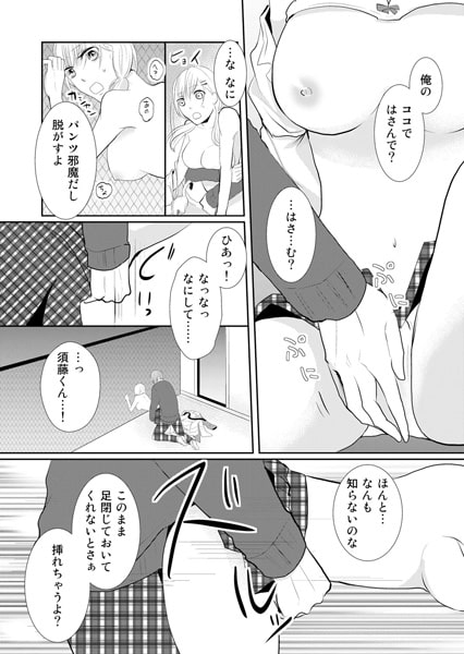 裏S王子の欲情レッスン! 妄想女子はえっちな漫画がお好き 2巻 画像2